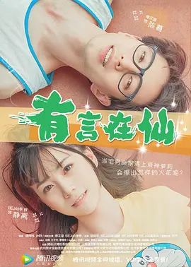嘘！禁止想象！