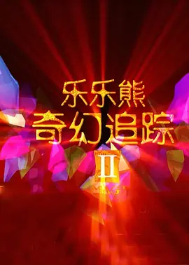 舒淇徐锦江三级做爰