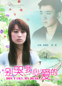 甜蜜蜜的姨丈姨母