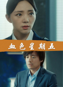 连体丝袜美女视频