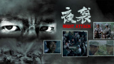 李琼的电影在线观看免费